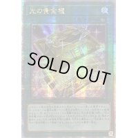 ☆アジア☆光の黄金櫃【クォーターセンチュリーシークレット】{アジアLEDE-JP051}《魔法》