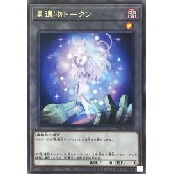 画像1: 星遺物トークン【ウルトラ】{TK05-JP045}《トークン》