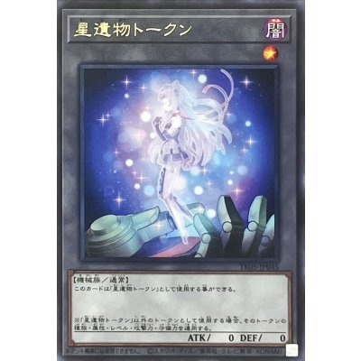 星遺物トークン【ウルトラ】{TK05-JP045}《トークン》