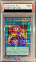 〔PSA9鑑定済〕マジシャンズサルベーション【クォーターセンチュリーシークレット】{RC04-JP069}《魔法》