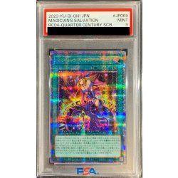 画像1: 〔PSA9鑑定済〕マジシャンズサルベーション【クォーターセンチュリーシークレット】{RC04-JP069}《魔法》