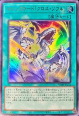 マジックカードクロスソウル【ウルトラ】{VJMP-JP251}《魔法》