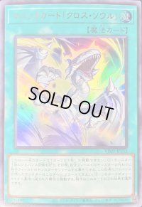 マジックカードクロスソウル【ウルトラ】{VJMP-JP251}《魔法》