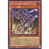 〔状態B〕☆アジア☆古代の機械暗黒巨人【シークレット】{アジアLEDE-JP006}《モンスター》