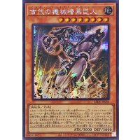 〔状態B〕☆アジア☆古代の機械暗黒巨人【シークレット】{アジアLEDE-JP006}《モンスター》