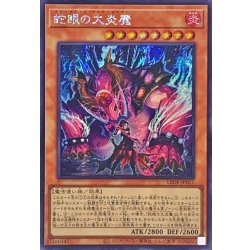 画像1: 〔状態A-〕☆アジア☆蛇眼の大炎魔【シークレット】{アジアLEDE-JP011}《モンスター》