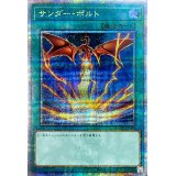 (新)サンダーボルト【クォーターセンチュリーシークレット】{QCCU-JP194}《魔法》