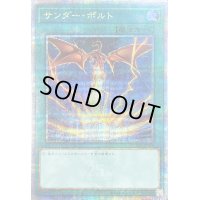 〔状態B〕(新)サンダーボルト【クォーターセンチュリーシークレット】{QCCU-JP194}《魔法》