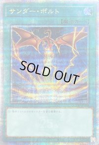 〔状態B〕(新)サンダーボルト【クォーターセンチュリーシークレット】{QCCU-JP194}《魔法》