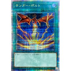 画像1: 〔状態A-〕(新)サンダーボルト【クォーターセンチュリーシークレット】{QCCU-JP194}《魔法》