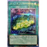 サイバネットマイニング【クォーターセンチュリーシークレット】{QCCU-JP109}《魔法》