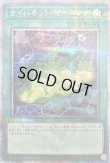 〔状態B〕サイバネットマイニング【クォーターセンチュリーシークレット】{QCCU-JP109}《魔法》