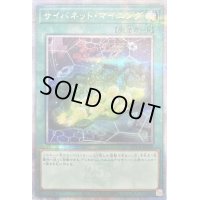〔状態B〕サイバネットマイニング【クォーターセンチュリーシークレット】{QCCU-JP109}《魔法》