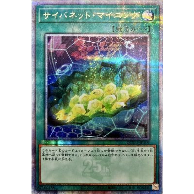 〔状態A-〕サイバネットマイニング【クォーターセンチュリーシークレット】{QCCU-JP109}《魔法》