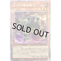〔状態B〕古代の機械猟犬【クォーターセンチュリーシークレット】{QCCU-JP114}《モンスター》