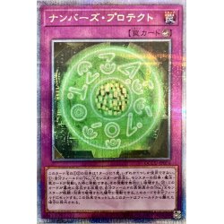 画像1: 〔状態A-〕ナンバーズプロテクト【クォーターセンチュリーシークレット】{QCCU-JP076}《罠》