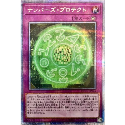 〔状態A-〕ナンバーズプロテクト【クォーターセンチュリーシークレット】{QCCU-JP076}《罠》