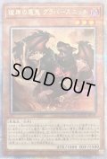 〔状態A-〕彼岸の悪鬼グラバースニッチ【クォーターセンチュリーシークレット】{QCCU-JP141}《モンスター》