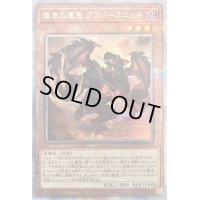 〔状態A-〕彼岸の悪鬼グラバースニッチ【クォーターセンチュリーシークレット】{QCCU-JP141}《モンスター》