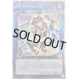 〔状態B〕IPマスカレーナ【クォーターセンチュリーシークレット】{QCCU-JP191}《リンク》