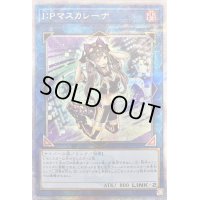 〔状態C〕IPマスカレーナ【クォーターセンチュリーシークレット】{QCCU-JP191}《リンク》