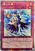〔状態A-〕潤いの風【クォーターセンチュリーシークレット】{QCCU-JP167}《罠》