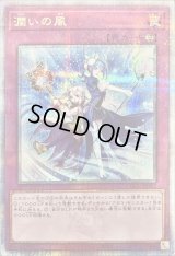 〔状態B〕潤いの風【クォーターセンチュリーシークレット】{QCCU-JP167}《罠》