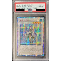 画像1: 〔※状態難/PSA10鑑定済〕☆アジア☆星杯の神子イヴ【20thシークレット】{アジアDANE-JP035}《シンクロ》