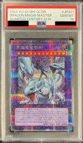 〔PSA10鑑定済〕究極竜魔導師【クォーターセンチュリーシークレット】{QCDB-JP001}《融合》