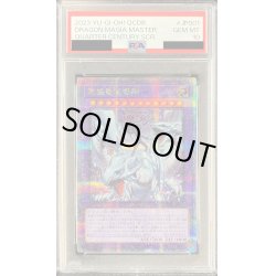 画像1: 〔PSA10鑑定済〕究極竜魔導師【クォーターセンチュリーシークレット】{QCDB-JP001}《融合》
