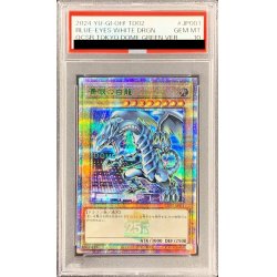 画像1: 〔PSA10鑑定済〕青眼の白龍【クォーターセンチュリーシークレットGREEN Ver.】{TD02-JP001}《モンスター》