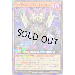 画像1: 〔状態A-〕ヴォイドヴェルグゴッドレクイエム【ノーマルパラレル】{RD/SJMP-JP037}《RDモンスター》
