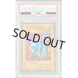 〔PSA10鑑定済〕砦を守る翼竜(初期)【スーパー】{-}《モンスター》