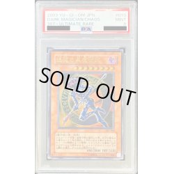 画像1: 〔PSA9鑑定済〕混沌の黒魔術師【レリーフ】{307-010}《モンスター》