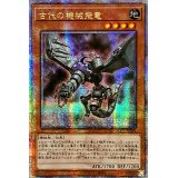 〔状態A-〕☆アジア☆古代の機械飛竜【クォーターセンチュリーシークレット】{アジアQCCU-JP113}《モンスター》
