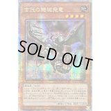 ☆アジア☆古代の機械飛竜【クォーターセンチュリーシークレット】{アジアQCCU-JP113}《モンスター》