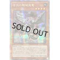 ☆アジア☆古代の機械飛竜【クォーターセンチュリーシークレット】{アジアQCCU-JP113}《モンスター》