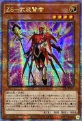 ☆アジア☆ZS武装賢者【クォーターセンチュリーシークレット】{アジアQCCU-JP063}《モンスター》