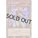 ☆アジア☆ZS武装賢者【クォーターセンチュリーシークレット】{アジアQCCU-JP063}《モンスター》