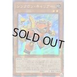 〔状態A-〕☆アジア☆シンクロンキャリアー【クォーターセンチュリーシークレット】{アジアQCCU-JP045}《モンスター》