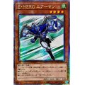 〔状態A-〕☆アジア☆EHEROエアーマン【クォーターセンチュリーシークレット】{アジアQCCU-JP015}《モンスター》