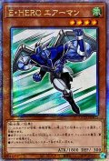 〔状態A-〕☆アジア☆EHEROエアーマン【クォーターセンチュリーシークレット】{アジアQCCU-JP015}《モンスター》