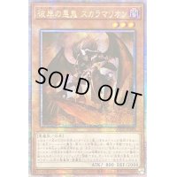 〔状態A-〕☆アジア☆彼岸の悪鬼スカラマリオン【クォーターセンチュリーシークレット】{アジアQCCU-JP140}《モンスター》