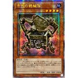 〔状態A-〕☆アジア☆古代の機械箱【クォーターセンチュリーシークレット】{アジアQCCU-JP112}《モンスター》