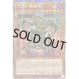 ☆アジア☆古代の機械箱【クォーターセンチュリーシークレット】{アジアQCCU-JP112}《モンスター》