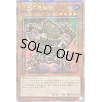 ☆アジア☆古代の機械箱【クォーターセンチュリーシークレット】{アジアQCCU-JP112}《モンスター》