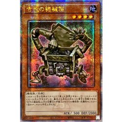 画像1: 〔状態A-〕☆アジア☆古代の機械箱【クォーターセンチュリーシークレット】{アジアQCCU-JP112}《モンスター》