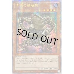 画像1: 〔状態A-〕☆アジア☆古代の機械箱【クォーターセンチュリーシークレット】{アジアQCCU-JP112}《モンスター》