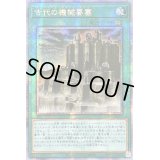 〔状態A-〕☆アジア☆古代の機械要塞【クォーターセンチュリーシークレット】{アジアQCCU-JP123}《魔法》