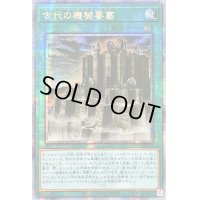〔状態A-〕☆アジア☆古代の機械要塞【クォーターセンチュリーシークレット】{アジアQCCU-JP123}《魔法》